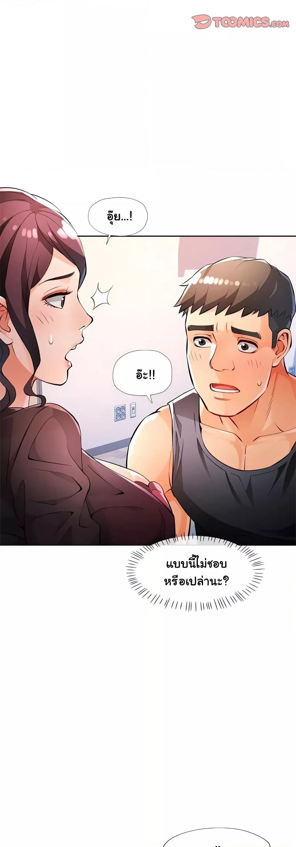 Wait, I’m a Married Woman! – Wait, I’m a Married Woman! – ตอนที่ 23 หน้า 16
