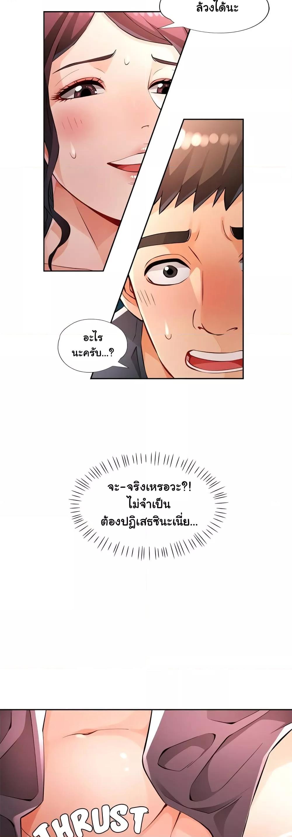 Wait, I’m a Married Woman! – Wait, I’m a Married Woman! – ตอนที่ 23 หน้า 17