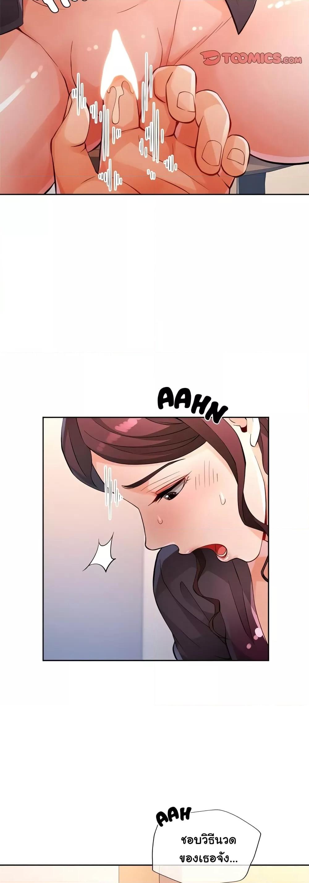 Wait, I’m a Married Woman! – Wait, I’m a Married Woman! – ตอนที่ 23 หน้า 18