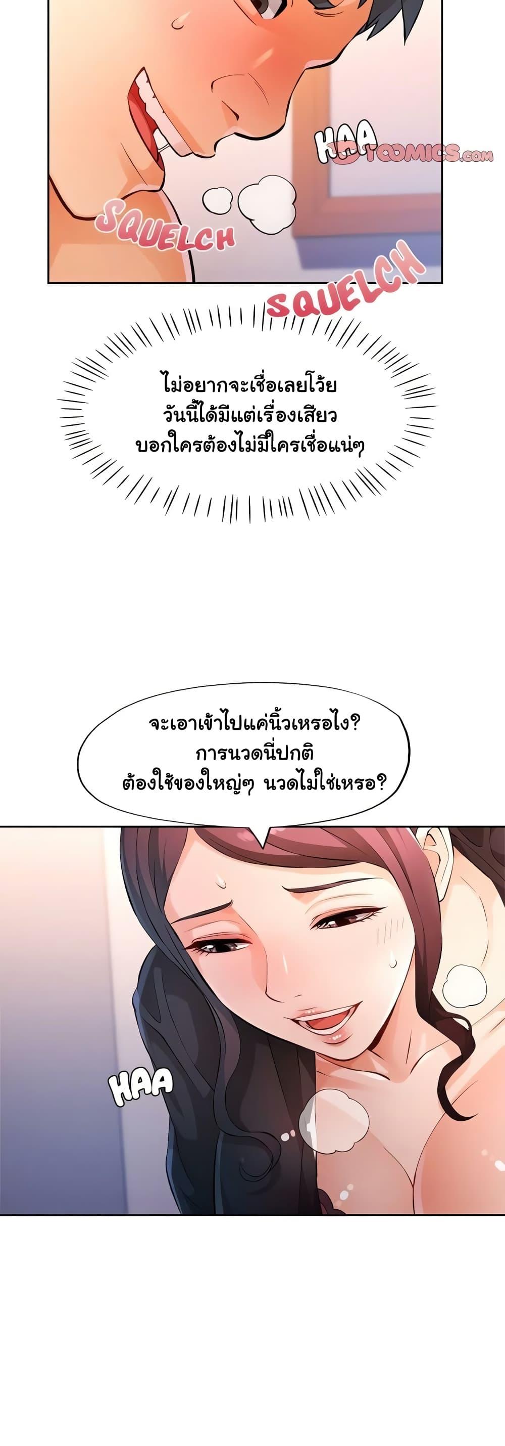 Wait, I’m a Married Woman! – Wait, I’m a Married Woman! – ตอนที่ 23 หน้า 20