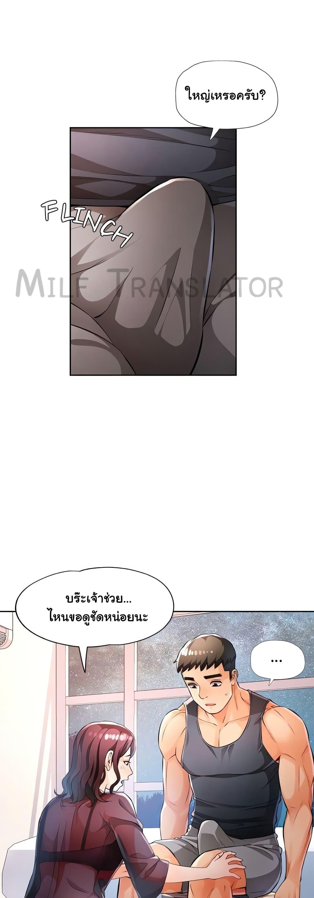 Wait, I’m a Married Woman! – Wait, I’m a Married Woman! – ตอนที่ 23 หน้า 21