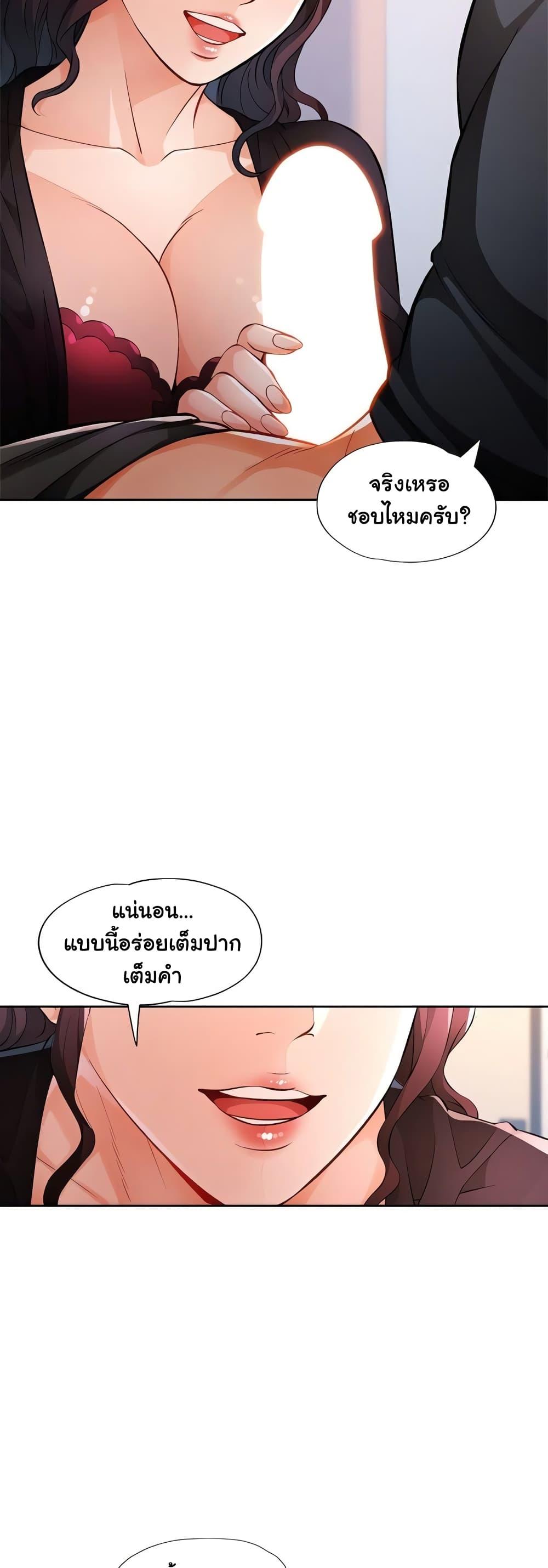 Wait, I’m a Married Woman! – Wait, I’m a Married Woman! – ตอนที่ 23 หน้า 23