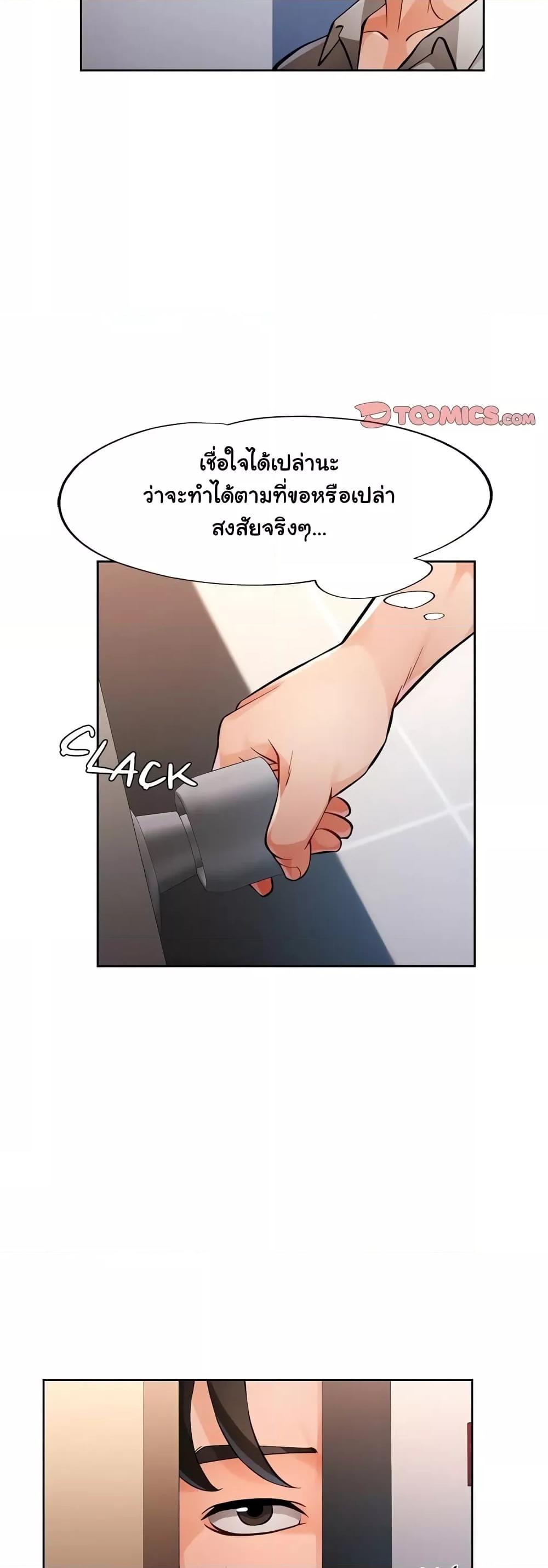 Wait, I’m a Married Woman! – Wait, I’m a Married Woman! – ตอนที่ 23 หน้า 28