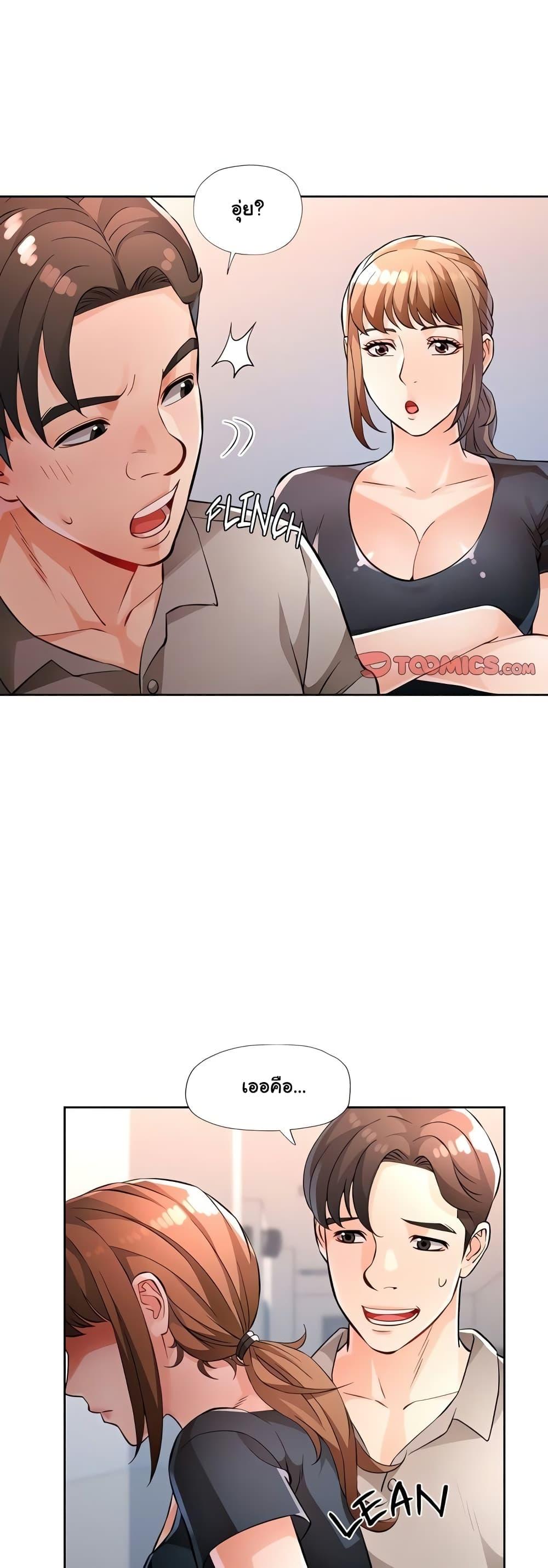 Wait, I’m a Married Woman! – Wait, I’m a Married Woman! – ตอนที่ 23 หน้า 36