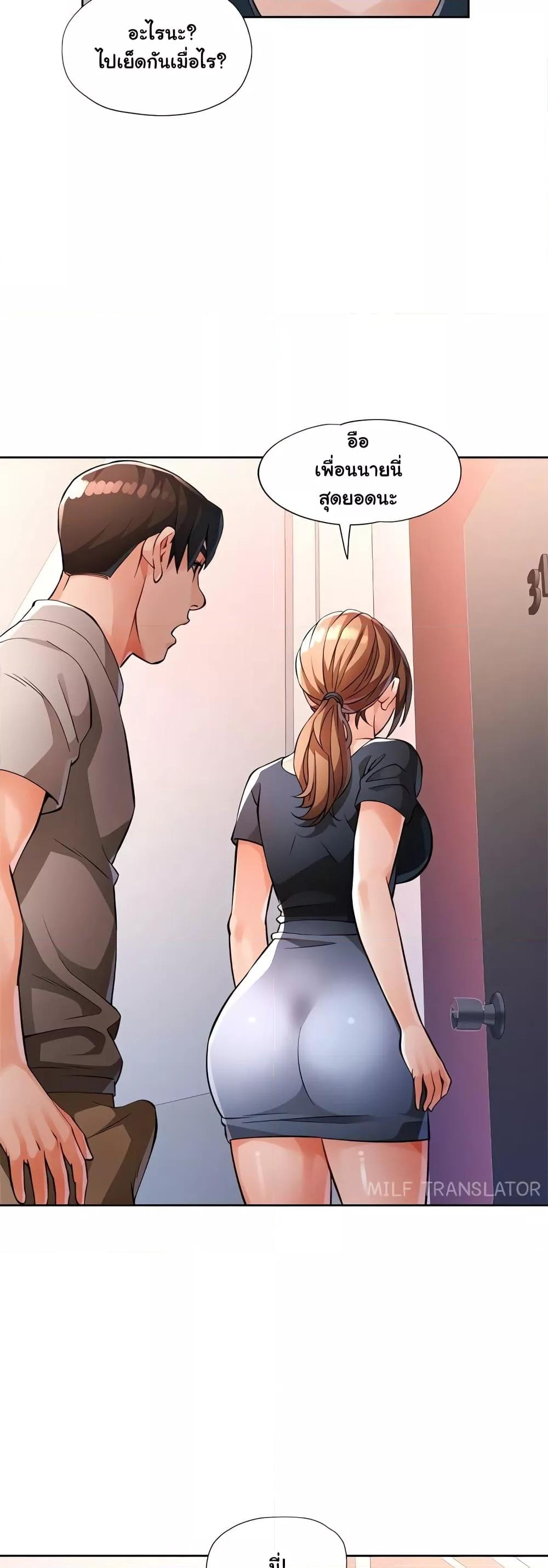 Wait, I’m a Married Woman! – Wait, I’m a Married Woman! – ตอนที่ 23 หน้า 39