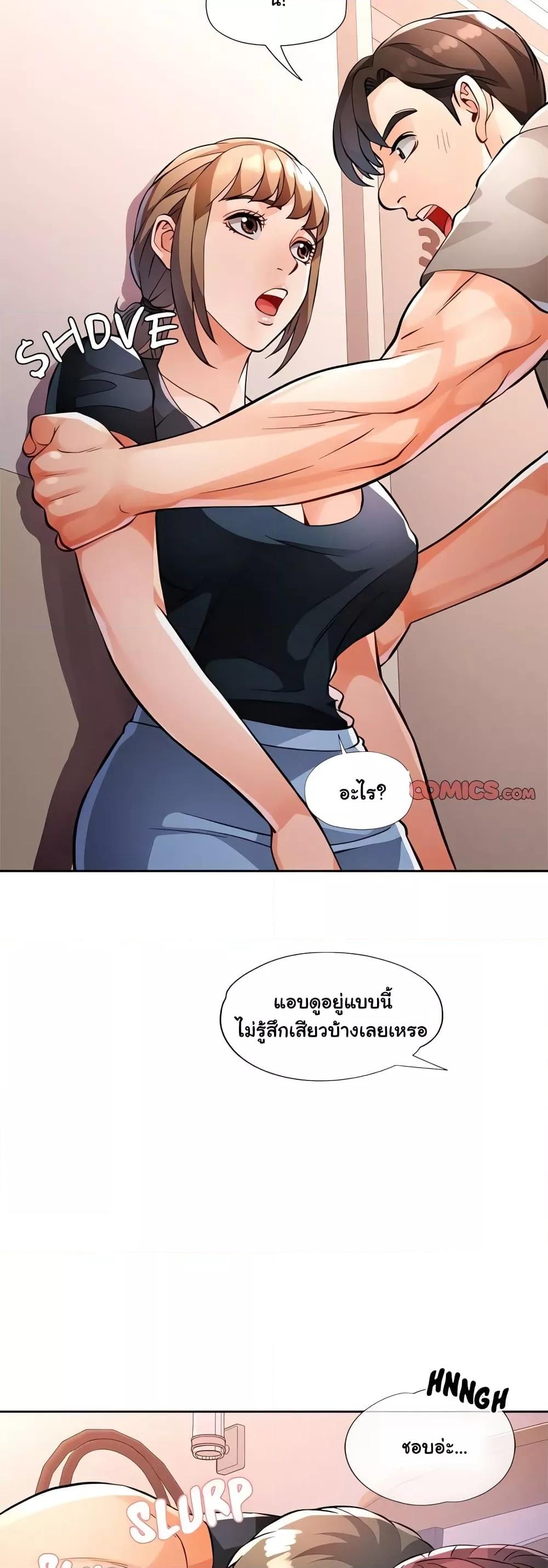 Wait, I’m a Married Woman! – Wait, I’m a Married Woman! – ตอนที่ 23 หน้า 40