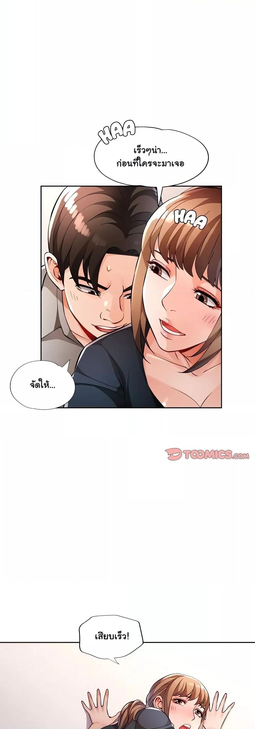 Wait, I’m a Married Woman! – Wait, I’m a Married Woman! – ตอนที่ 23 หน้า 46
