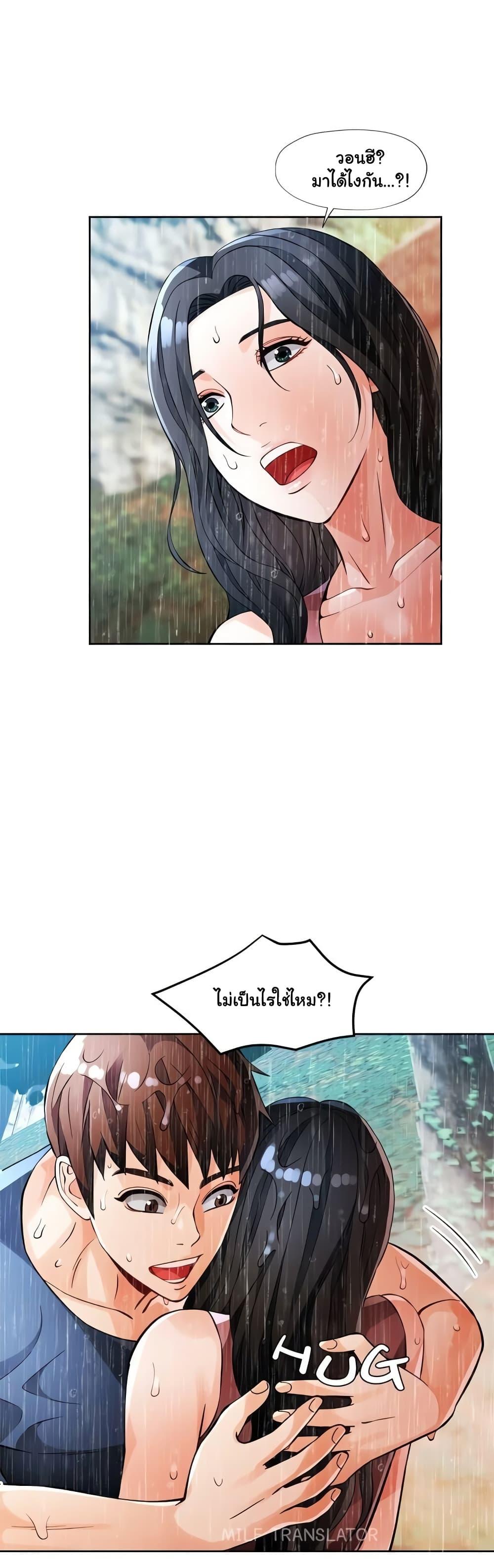 Wait, I’m a Married Woman! – Wait, I’m a Married Woman! – ตอนที่ 25 หน้า 2