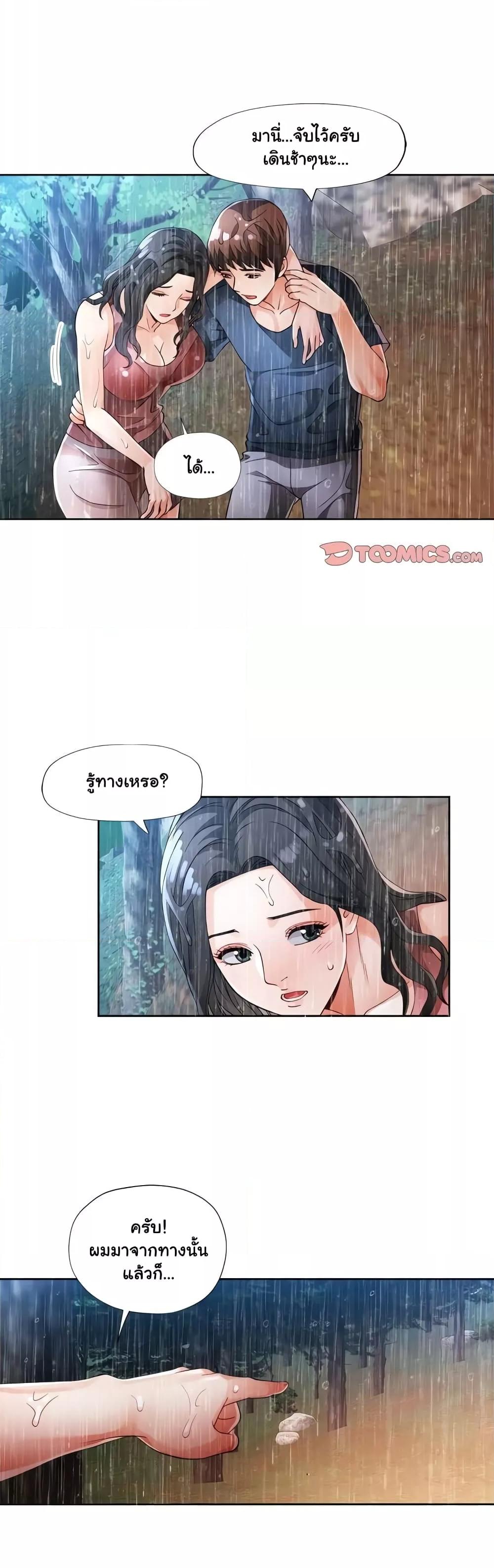 Wait, I’m a Married Woman! – Wait, I’m a Married Woman! – ตอนที่ 25 หน้า 5