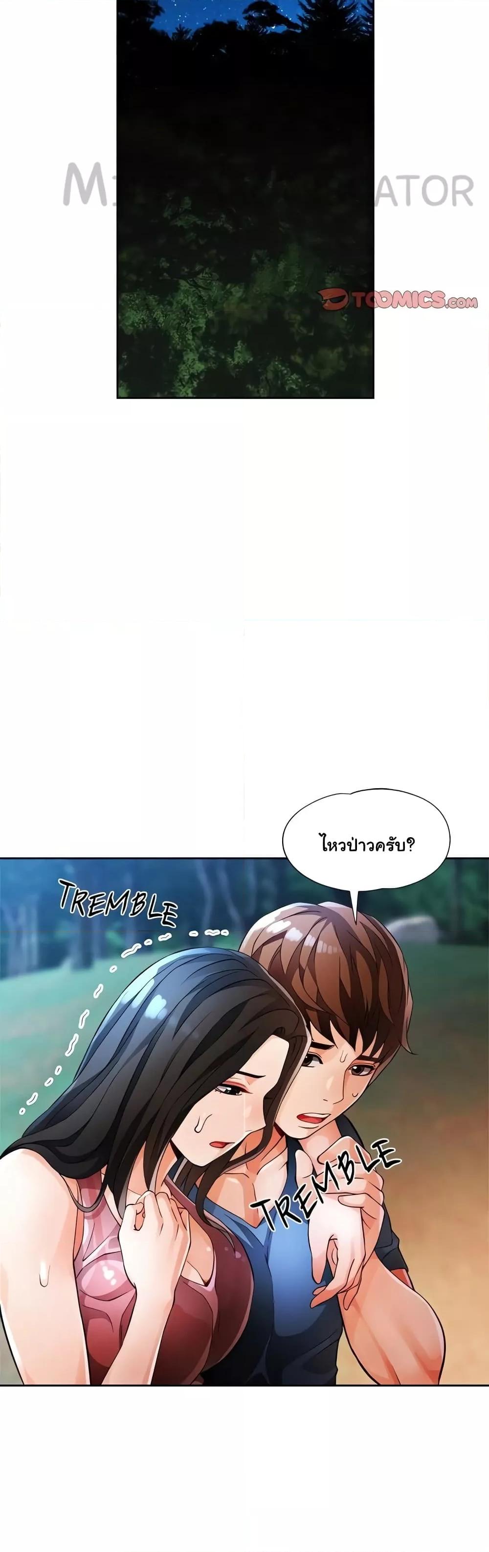 Wait, I’m a Married Woman! – Wait, I’m a Married Woman! – ตอนที่ 25 หน้า 7