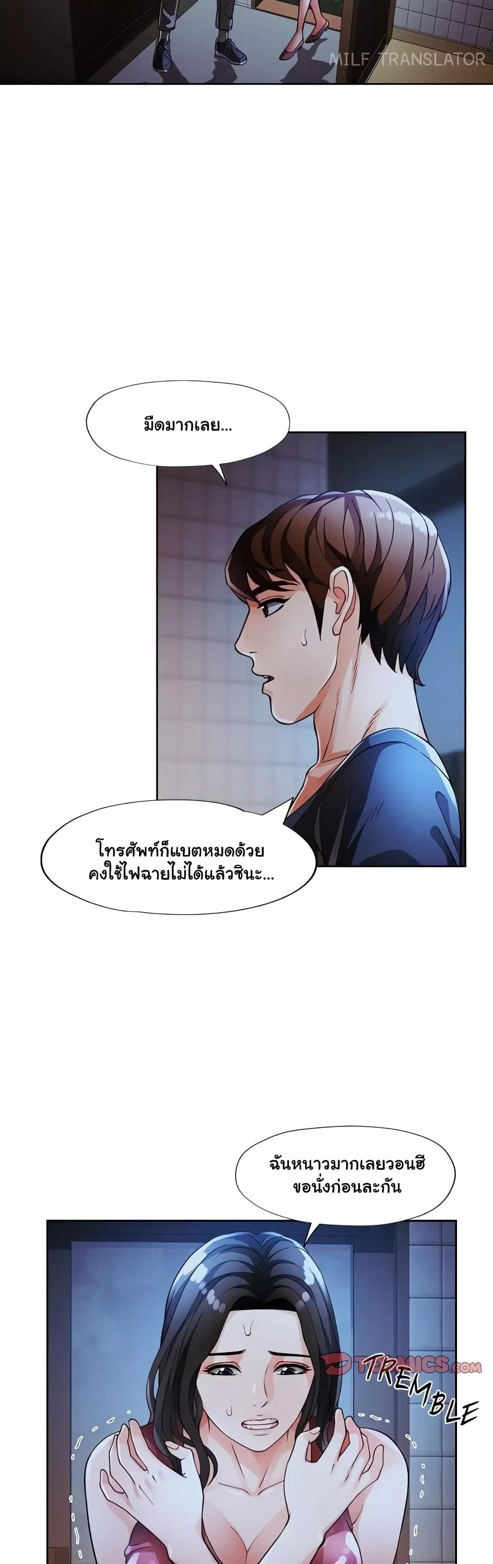 Wait, I’m a Married Woman! – Wait, I’m a Married Woman! – ตอนที่ 25 หน้า 10