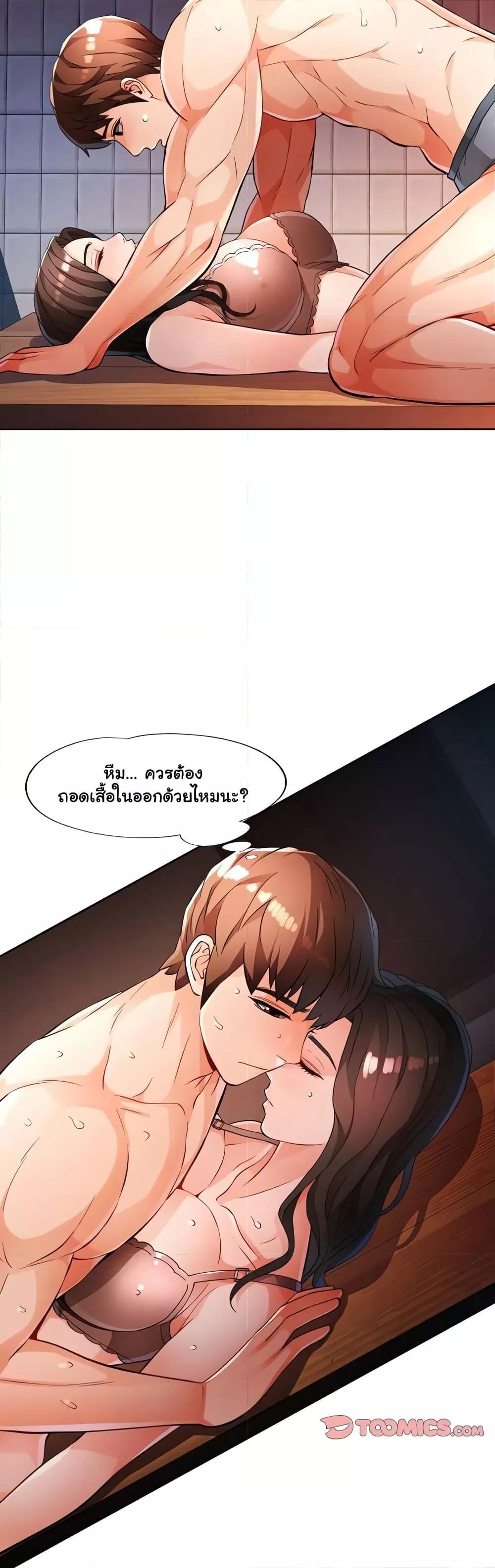 Wait, I’m a Married Woman! – Wait, I’m a Married Woman! – ตอนที่ 25 หน้า 21