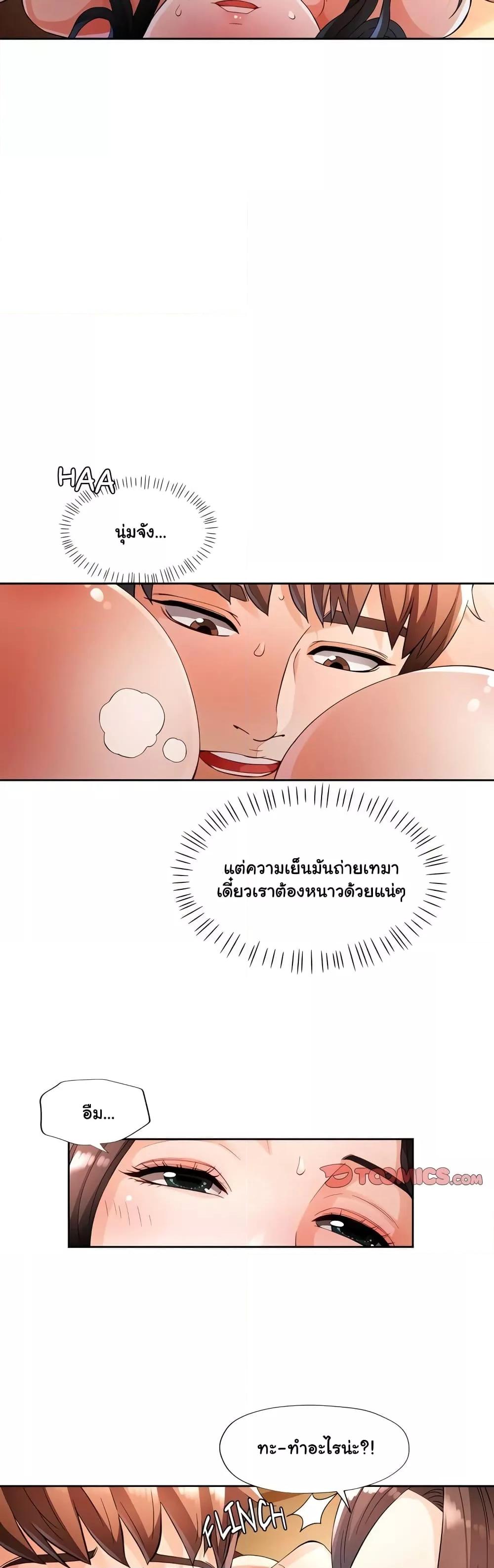 Wait, I’m a Married Woman! – Wait, I’m a Married Woman! – ตอนที่ 25 หน้า 23