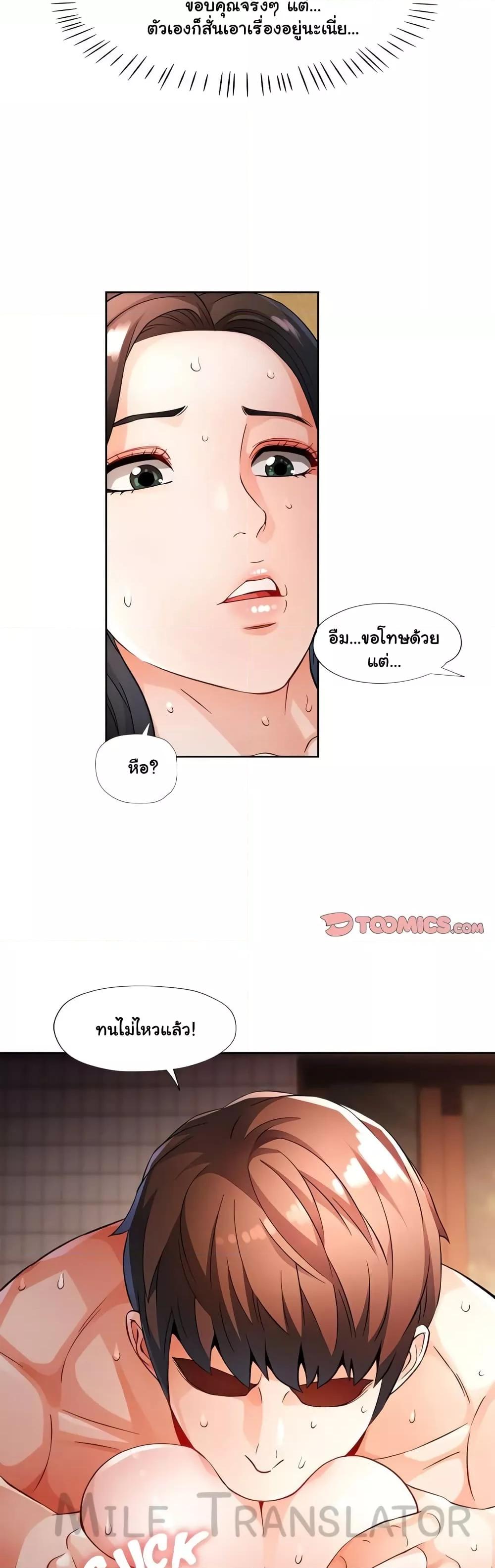 Wait, I’m a Married Woman! – Wait, I’m a Married Woman! – ตอนที่ 25 หน้า 25