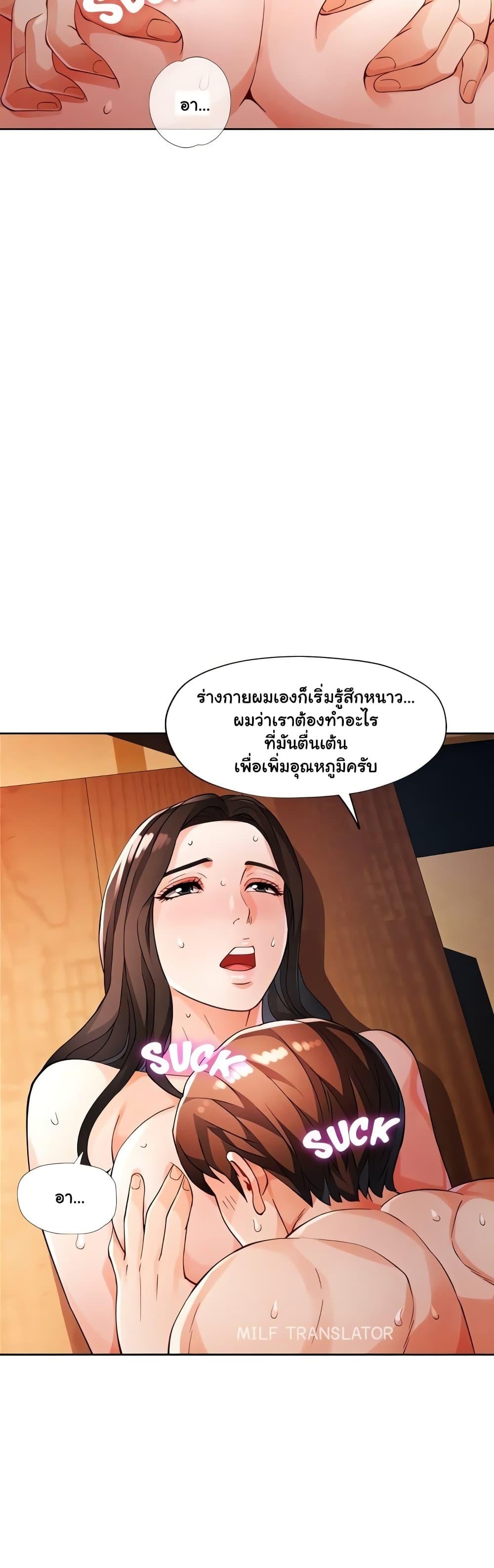 Wait, I’m a Married Woman! – Wait, I’m a Married Woman! – ตอนที่ 25 หน้า 26