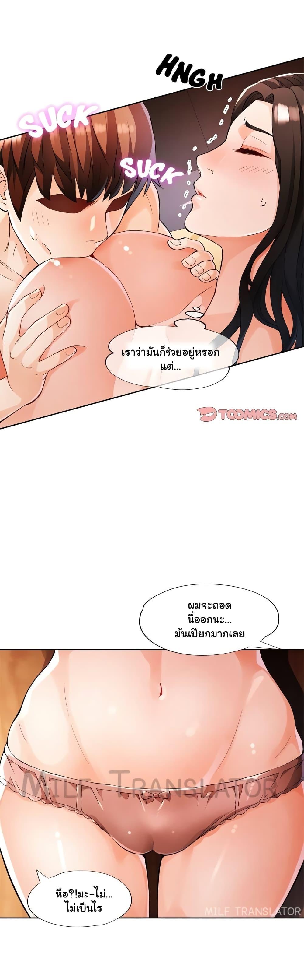 Wait, I’m a Married Woman! – Wait, I’m a Married Woman! – ตอนที่ 25 หน้า 27