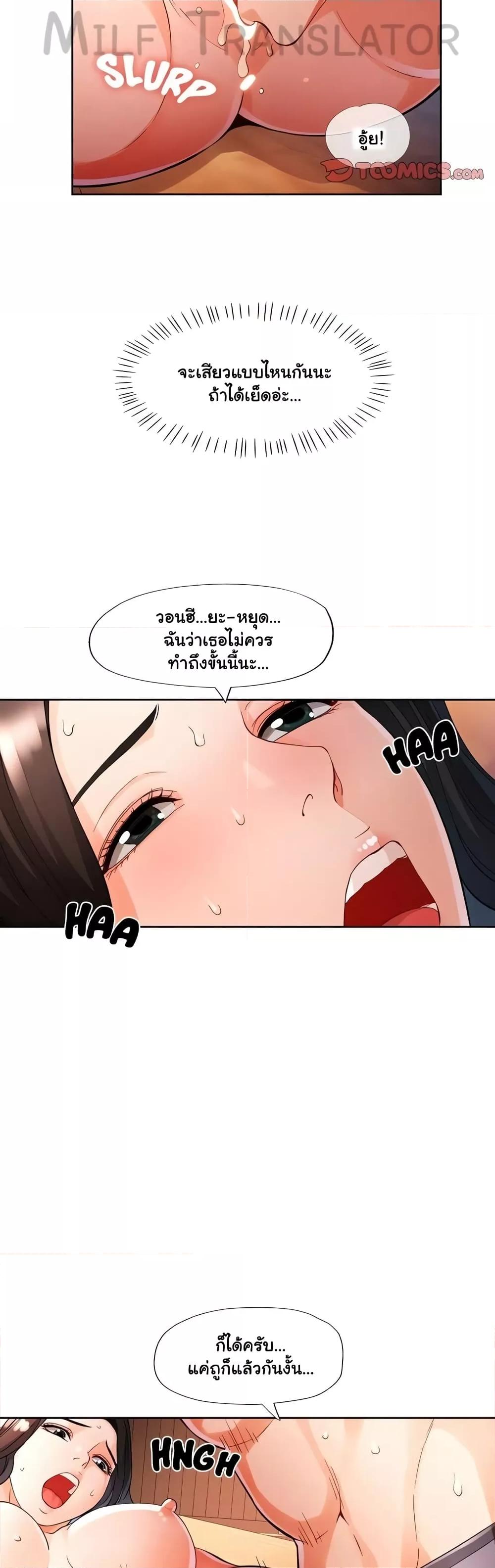 Wait, I’m a Married Woman! – Wait, I’m a Married Woman! – ตอนที่ 25 หน้า 31
