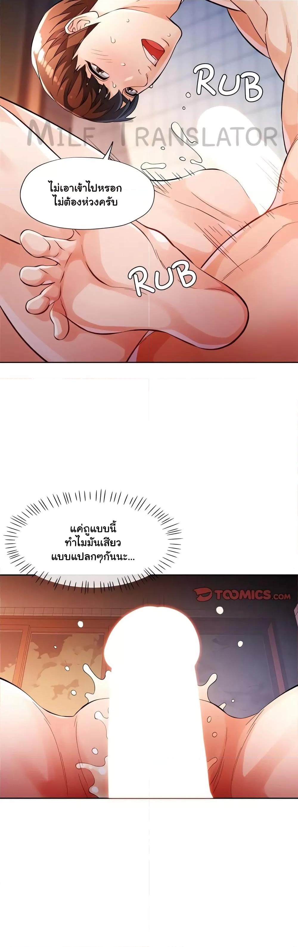 Wait, I’m a Married Woman! – Wait, I’m a Married Woman! – ตอนที่ 25 หน้า 36