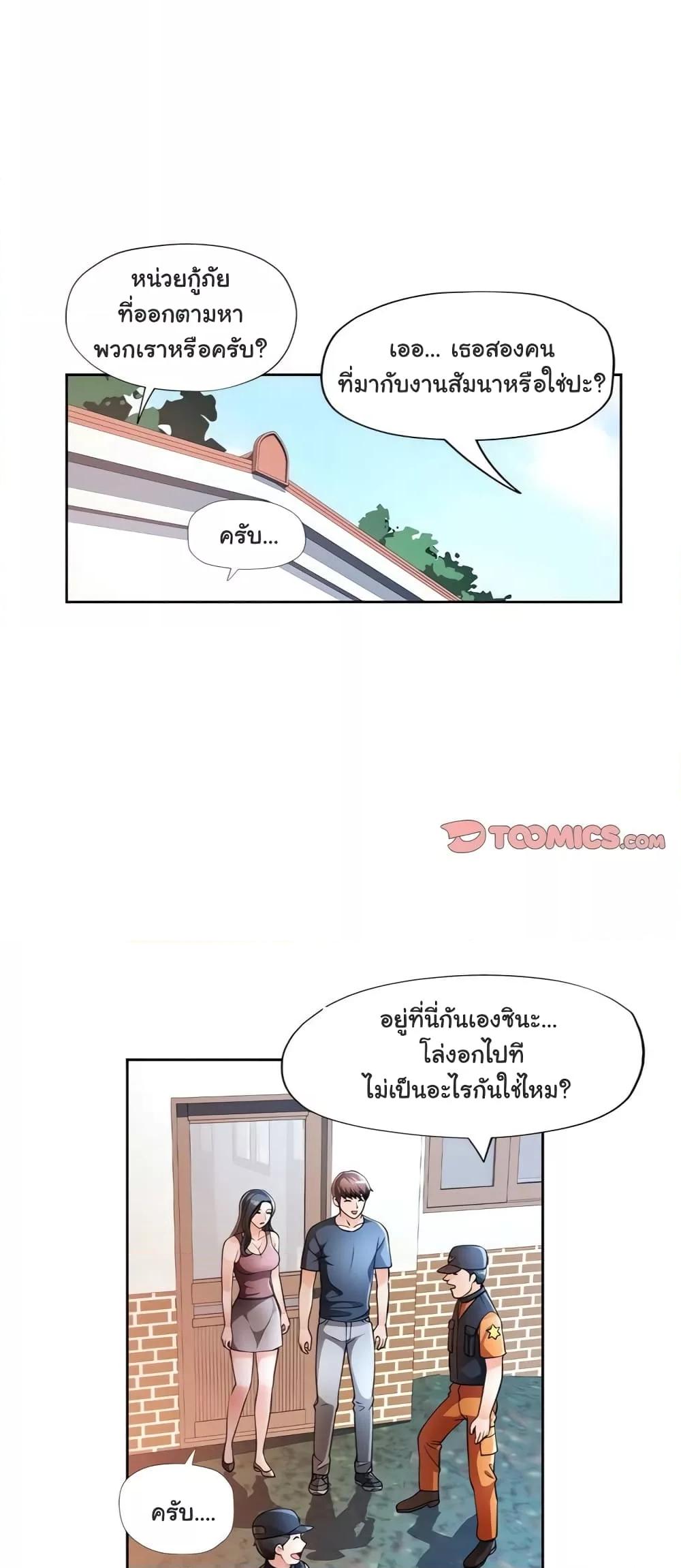 Wait, I’m a Married Woman! – Wait, I’m a Married Woman! – ตอนที่ 27 หน้า 9