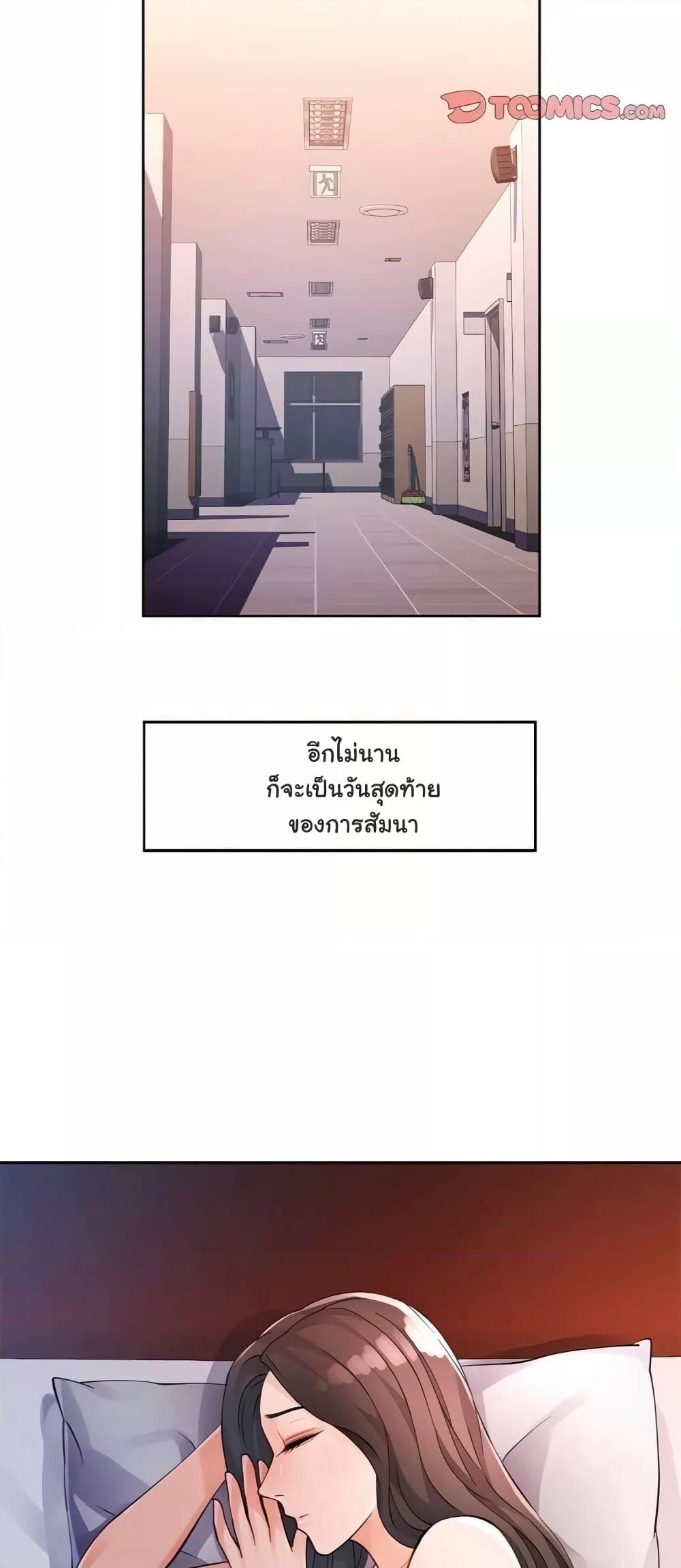Wait, I’m a Married Woman! – Wait, I’m a Married Woman! – ตอนที่ 27 หน้า 12