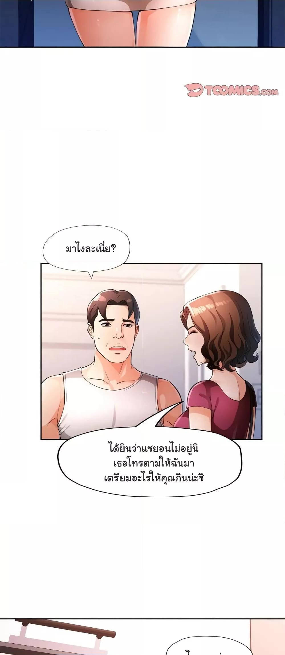 Wait, I’m a Married Woman! – Wait, I’m a Married Woman! – ตอนที่ 27 หน้า 17