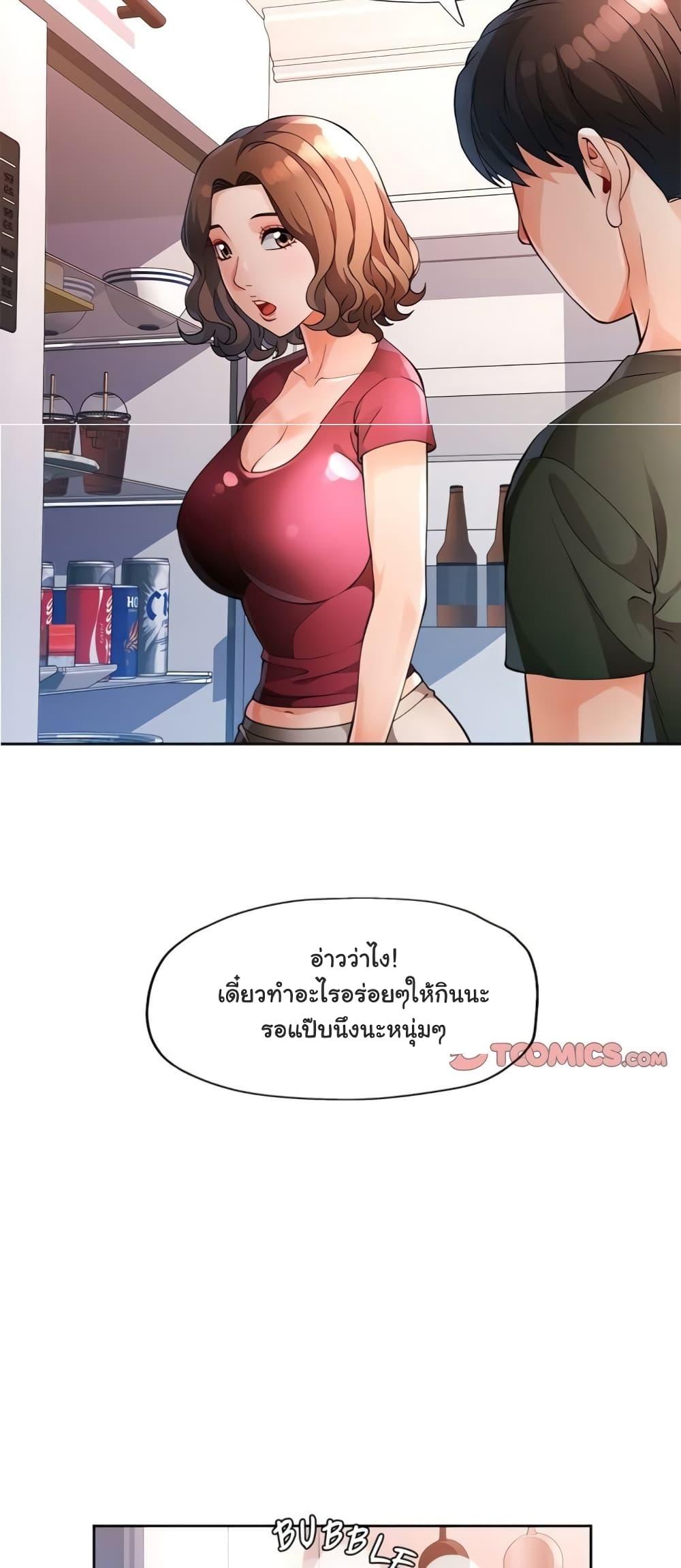 Wait, I’m a Married Woman! – Wait, I’m a Married Woman! – ตอนที่ 27 หน้า 19