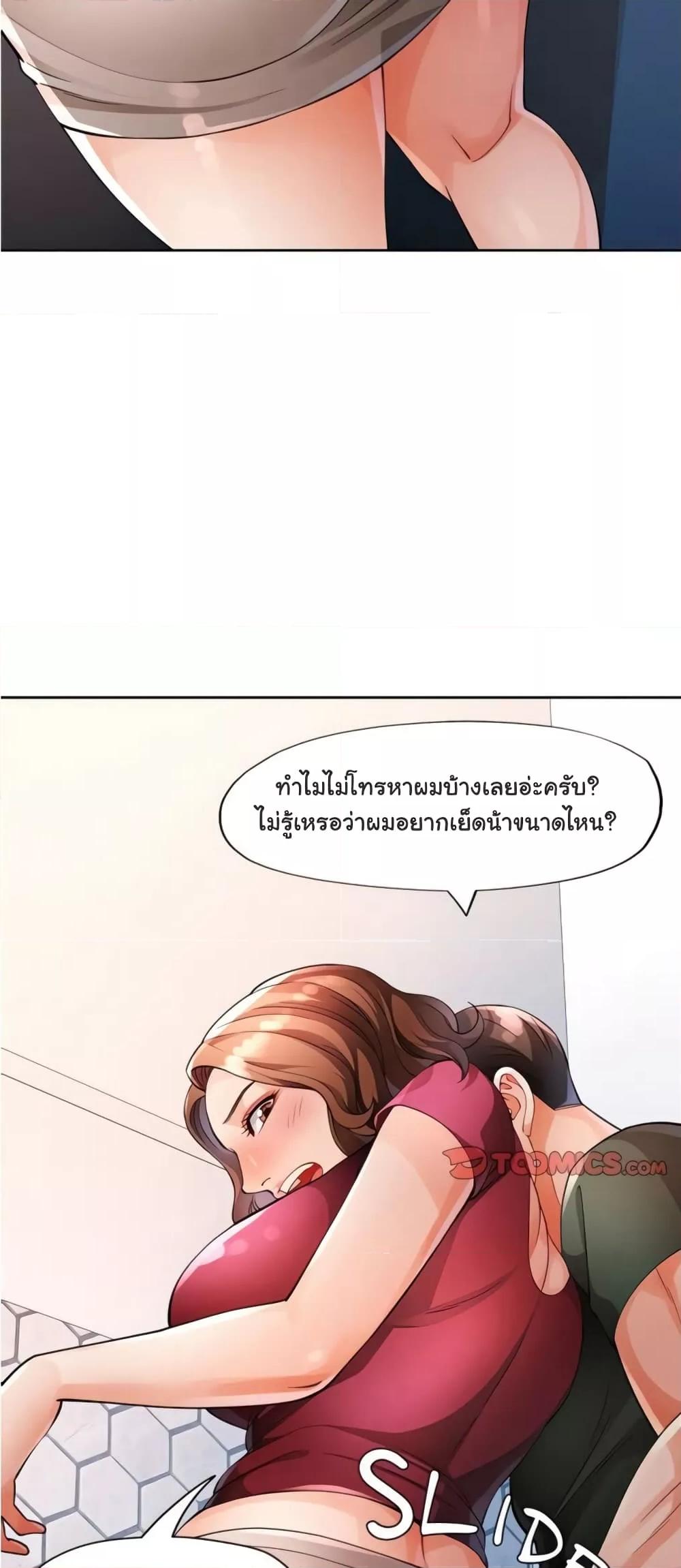 Wait, I’m a Married Woman! – Wait, I’m a Married Woman! – ตอนที่ 27 หน้า 24