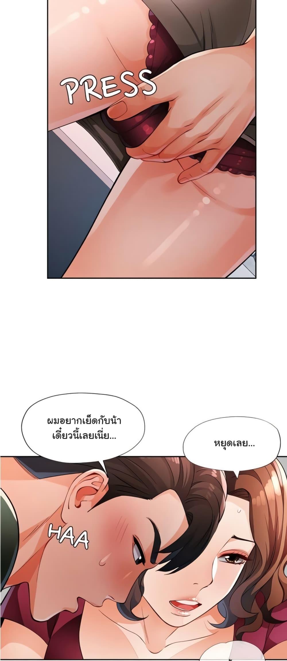 Wait, I’m a Married Woman! – Wait, I’m a Married Woman! – ตอนที่ 27 หน้า 26