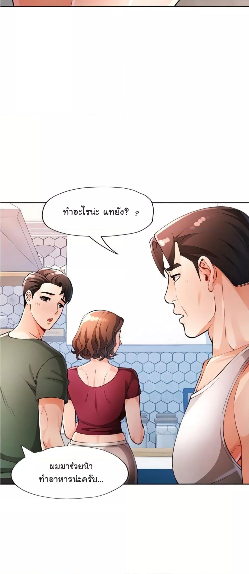 Wait, I’m a Married Woman! – Wait, I’m a Married Woman! – ตอนที่ 27 หน้า 33