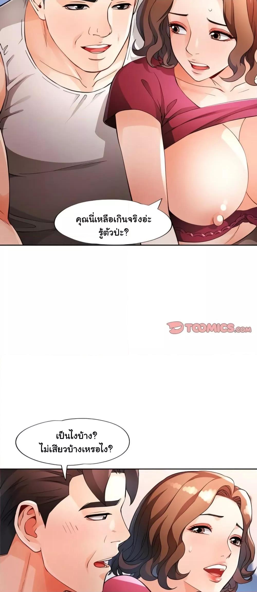 Wait, I’m a Married Woman! – Wait, I’m a Married Woman! – ตอนที่ 27 หน้า 47