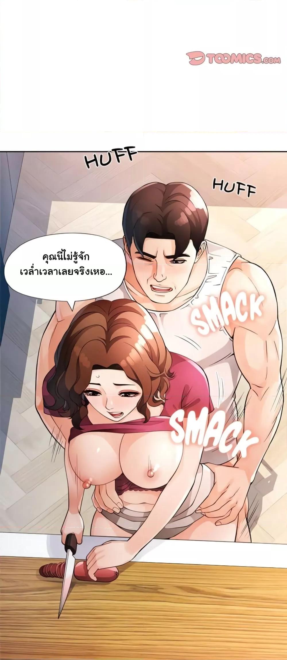Wait, I’m a Married Woman! – Wait, I’m a Married Woman! – ตอนที่ 27 หน้า 50
