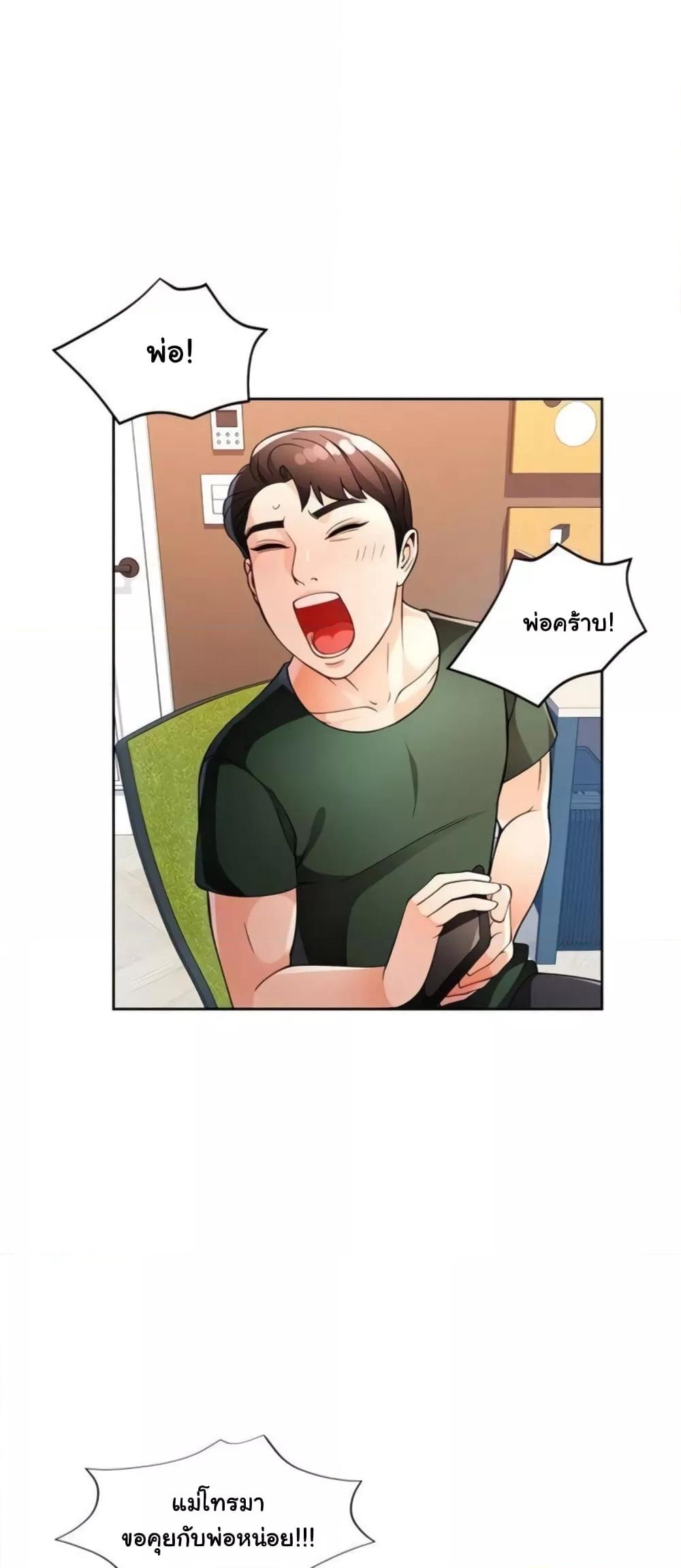 Wait, I’m a Married Woman! – Wait, I’m a Married Woman! – ตอนที่ 27 หน้า 59