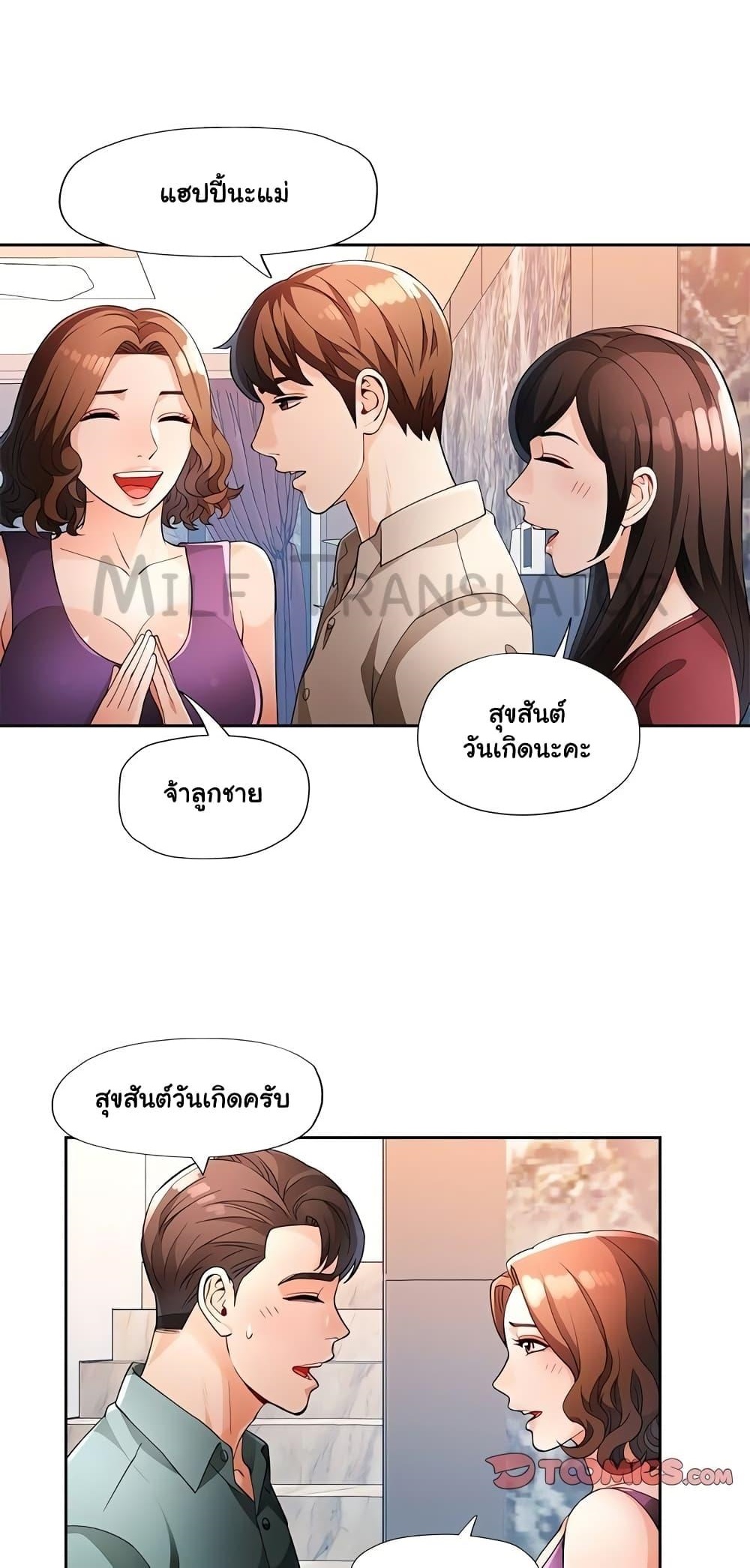 Wait, I’m a Married Woman! – Wait, I’m a Married Woman! – ตอนที่ 31 หน้า 1