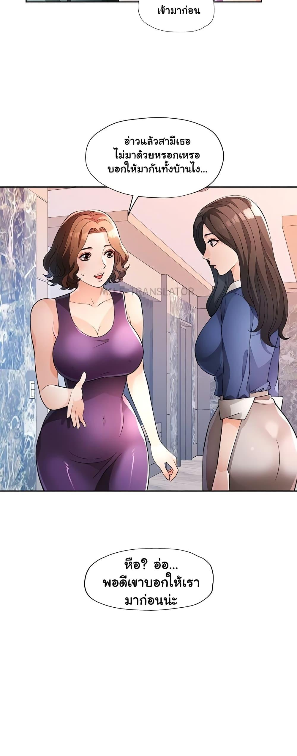 Wait, I’m a Married Woman! – Wait, I’m a Married Woman! – ตอนที่ 31 หน้า 2