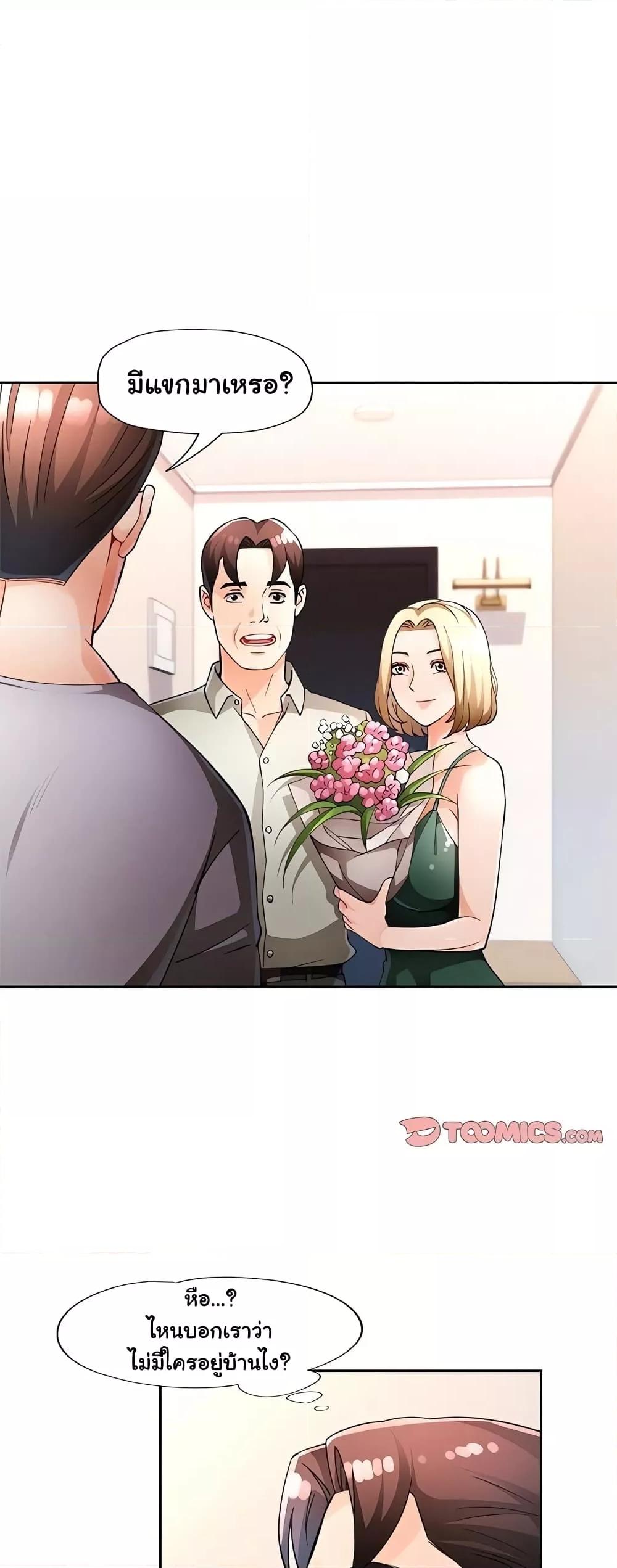 Wait, I’m a Married Woman! – Wait, I’m a Married Woman! – ตอนที่ 31 หน้า 8