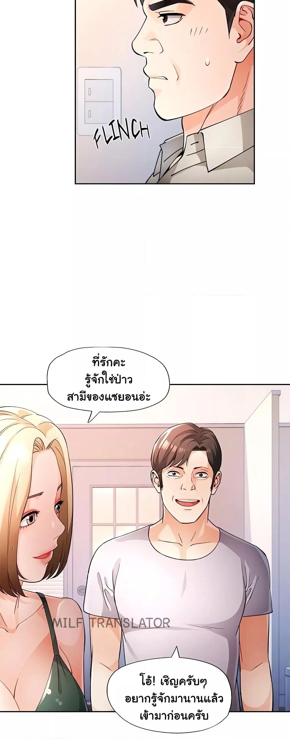 Wait, I’m a Married Woman! – Wait, I’m a Married Woman! – ตอนที่ 31 หน้า 9
