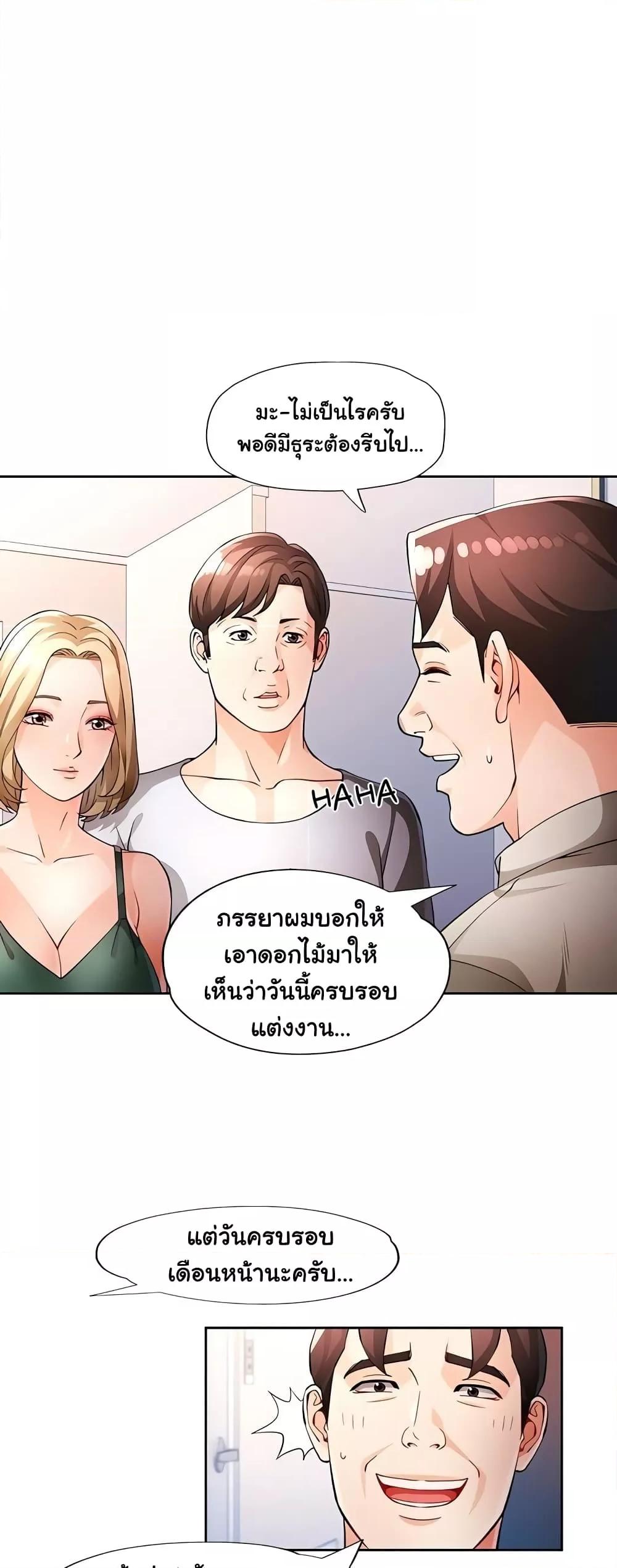 Wait, I’m a Married Woman! – Wait, I’m a Married Woman! – ตอนที่ 31 หน้า 10
