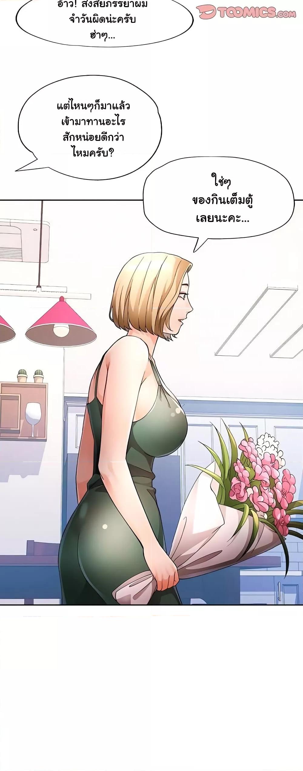 Wait, I’m a Married Woman! – Wait, I’m a Married Woman! – ตอนที่ 31 หน้า 11