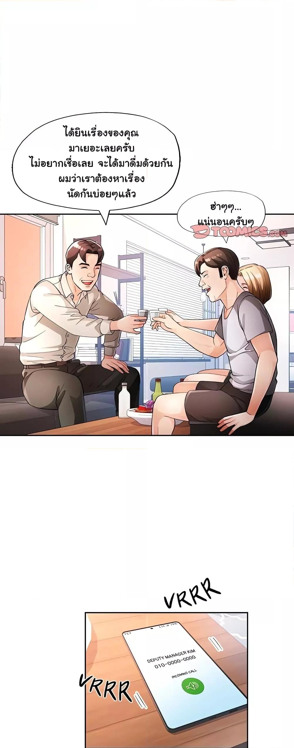 Wait, I’m a Married Woman! – Wait, I’m a Married Woman! – ตอนที่ 31 หน้า 13