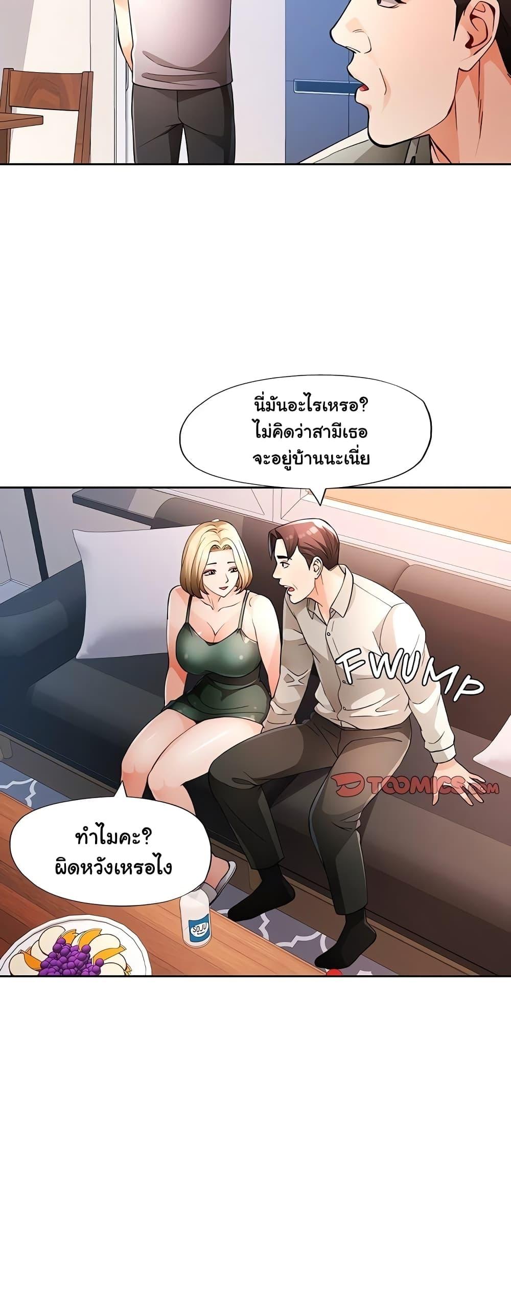 Wait, I’m a Married Woman! – Wait, I’m a Married Woman! – ตอนที่ 31 หน้า 15