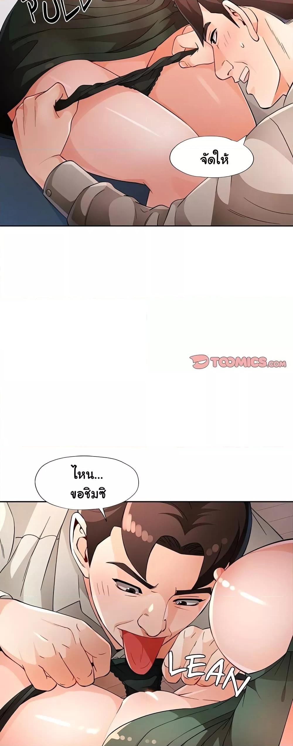 Wait, I’m a Married Woman! – Wait, I’m a Married Woman! – ตอนที่ 31 หน้า 22