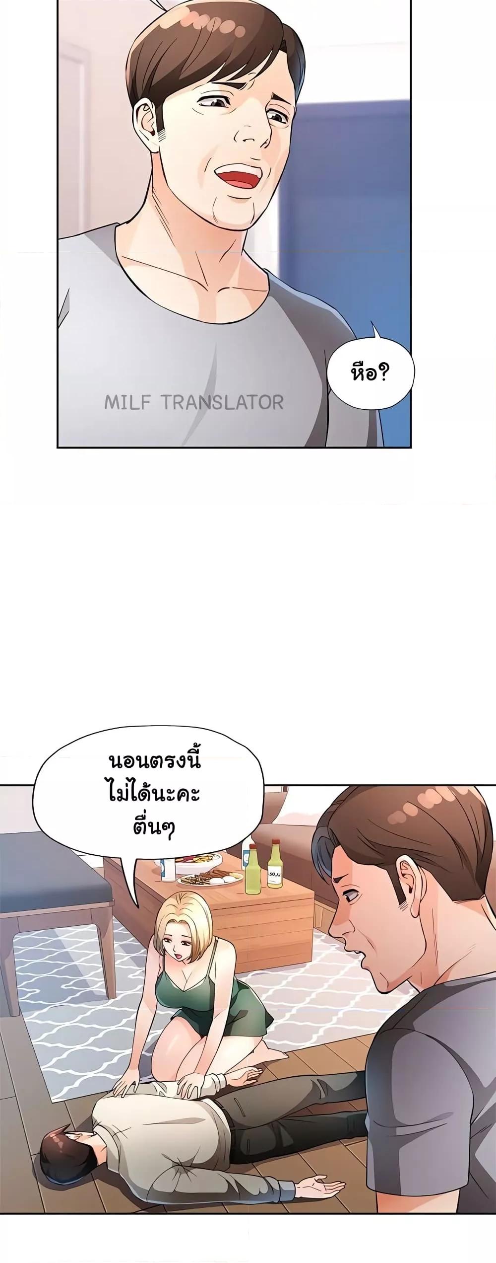 Wait, I’m a Married Woman! – Wait, I’m a Married Woman! – ตอนที่ 31 หน้า 25