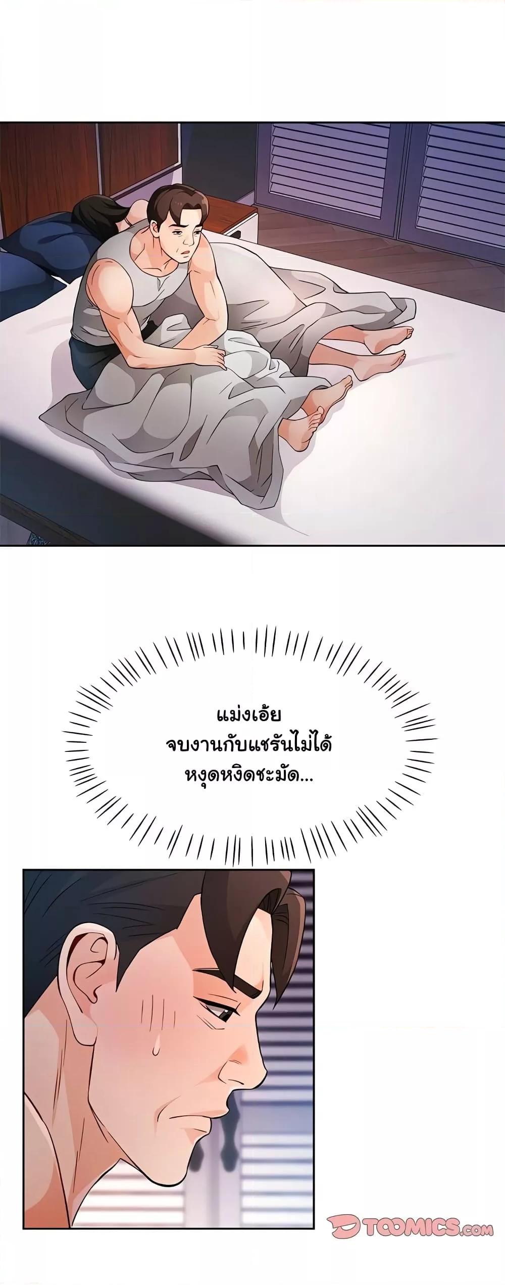 Wait, I’m a Married Woman! – Wait, I’m a Married Woman! – ตอนที่ 31 หน้า 33