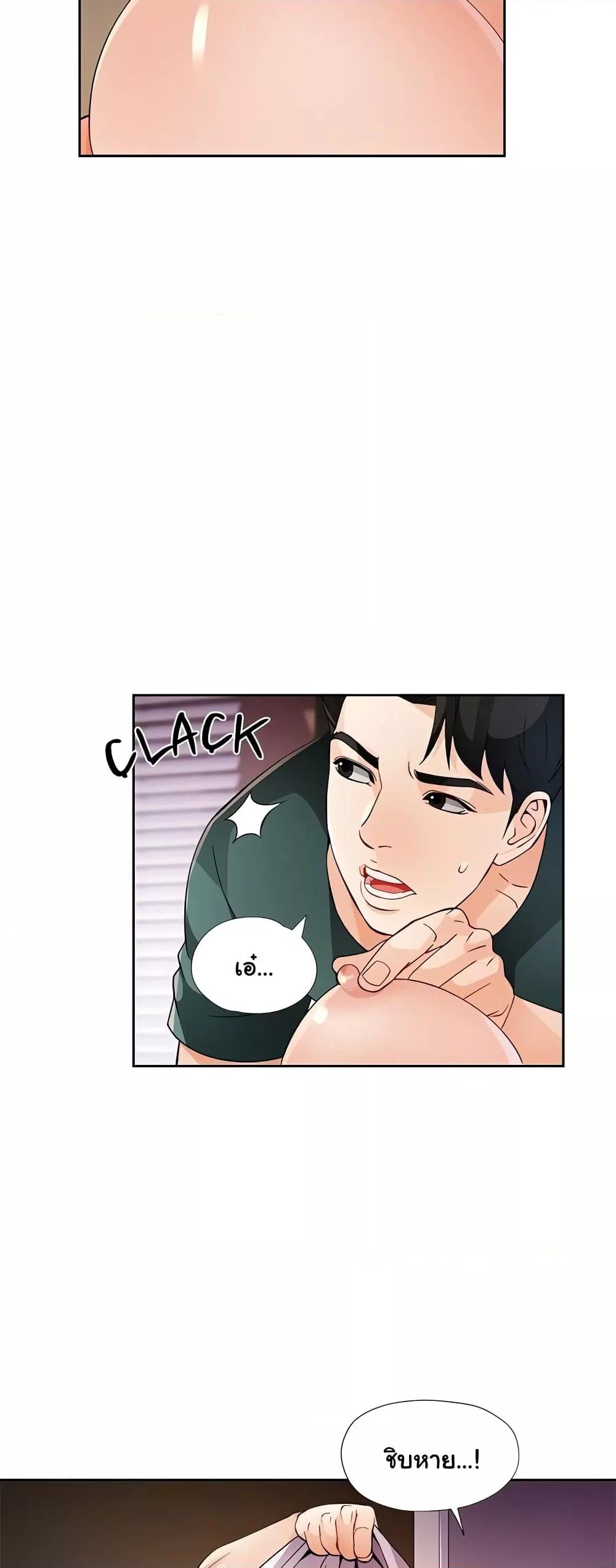 Wait, I’m a Married Woman! – Wait, I’m a Married Woman! – ตอนที่ 31 หน้า 39