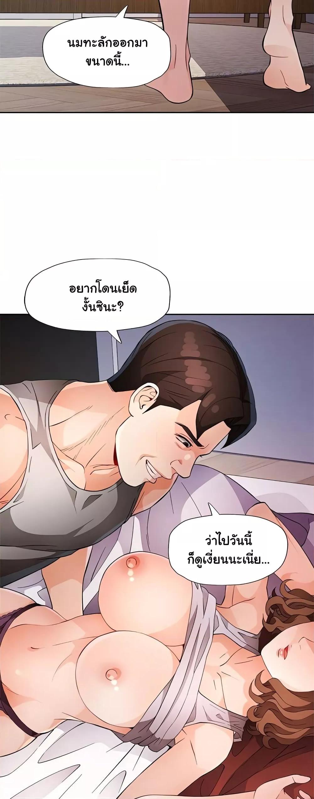 Wait, I’m a Married Woman! – Wait, I’m a Married Woman! – ตอนที่ 31 หน้า 41