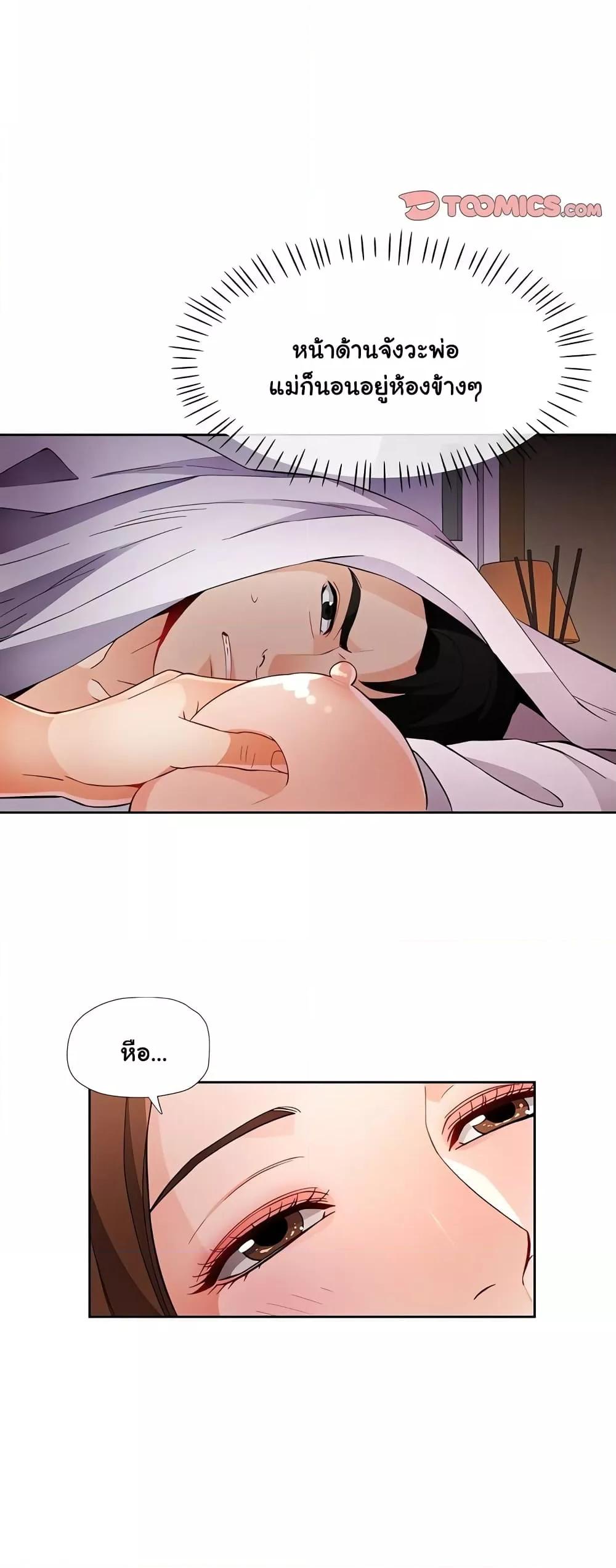 Wait, I’m a Married Woman! – Wait, I’m a Married Woman! – ตอนที่ 31 หน้า 43