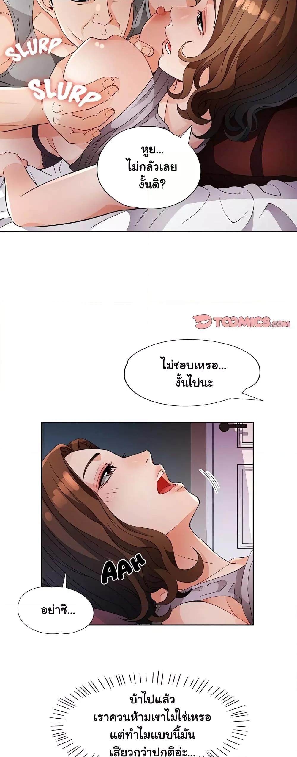 Wait, I’m a Married Woman! – Wait, I’m a Married Woman! – ตอนที่ 31 หน้า 45