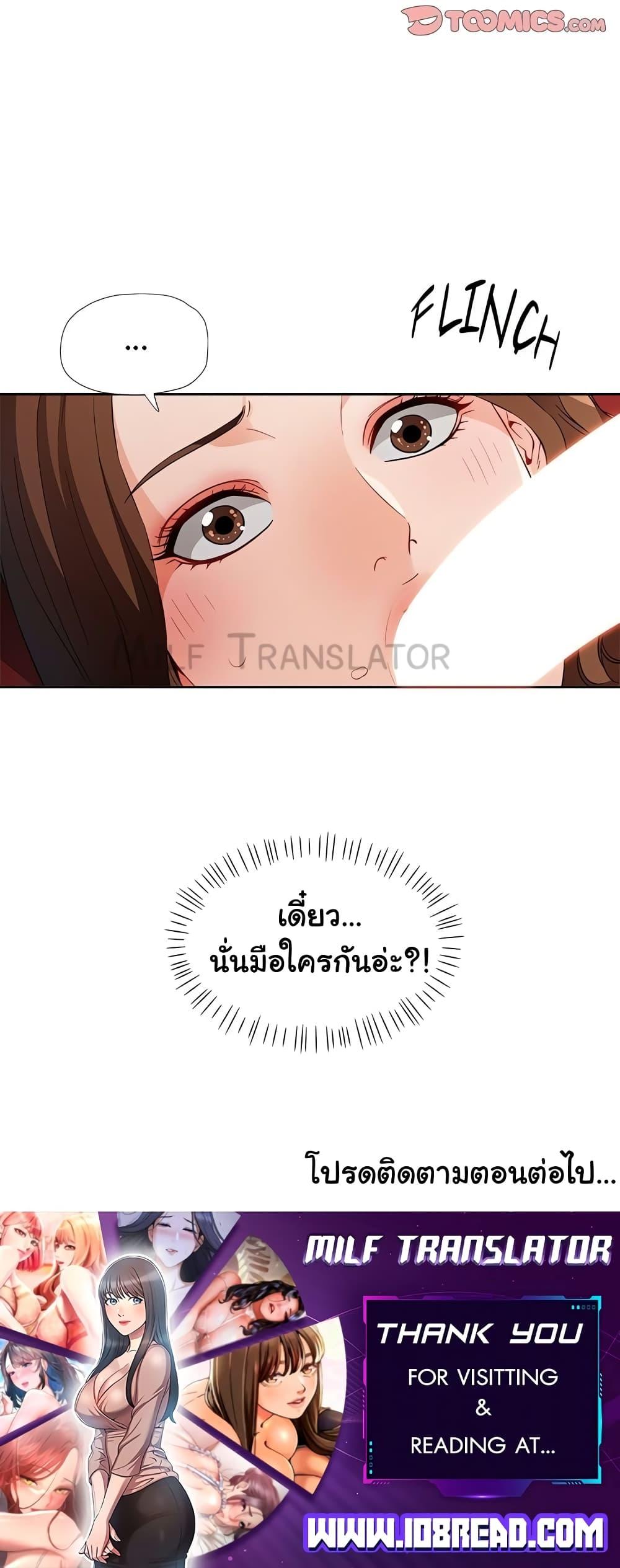Wait, I’m a Married Woman! – Wait, I’m a Married Woman! – ตอนที่ 31 หน้า 50