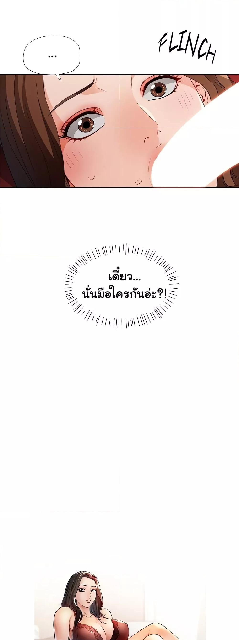 Wait, I’m a Married Woman! – Wait, I’m a Married Woman! – ตอนที่ 32 หน้า 5