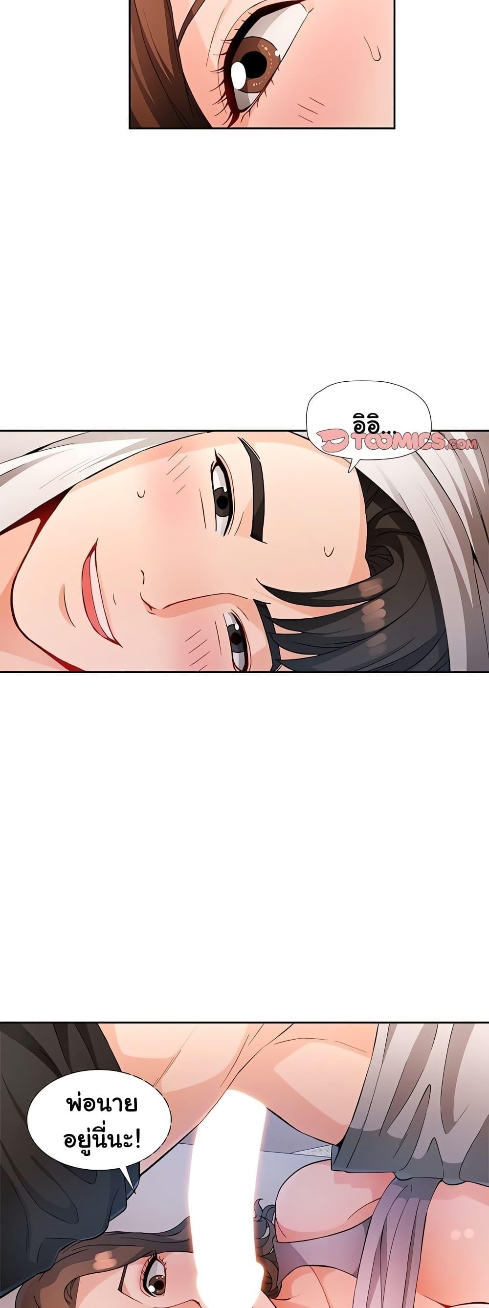 Wait, I’m a Married Woman! – Wait, I’m a Married Woman! – ตอนที่ 32 หน้า 8
